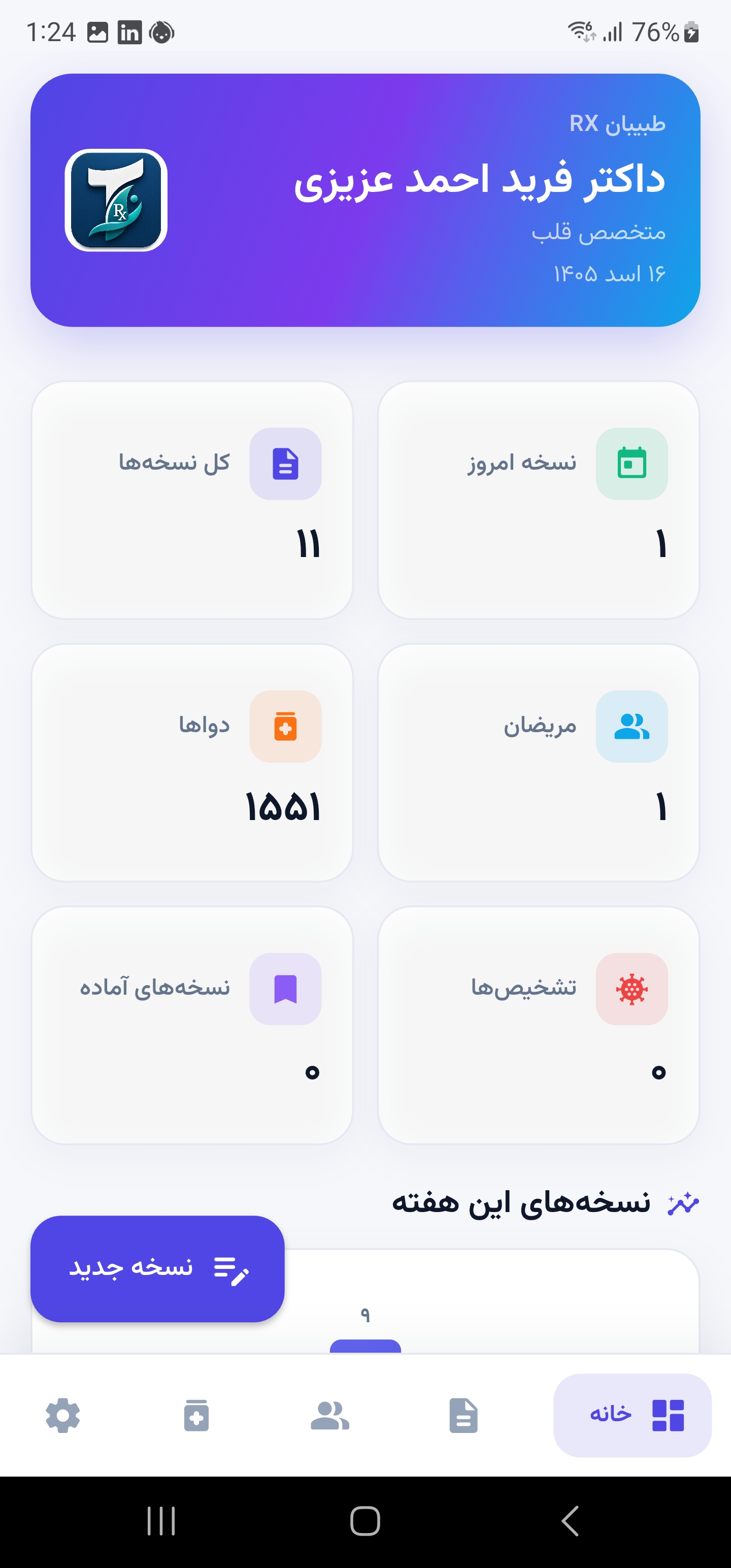 نمای اپلیکیشن نسخهنویسی موبایل طبیبان