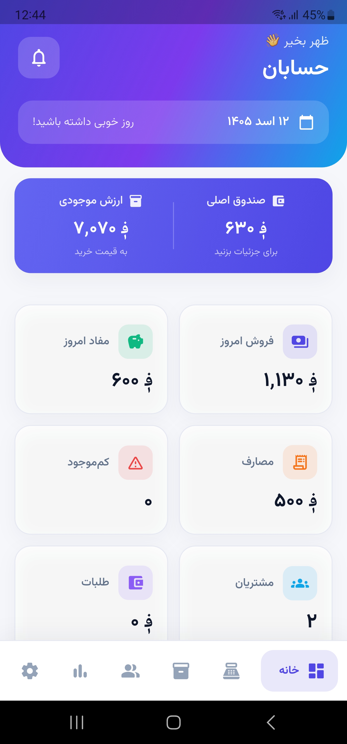 داشبورد اپلیکیشن حسابان (حسابیار) طبیبان