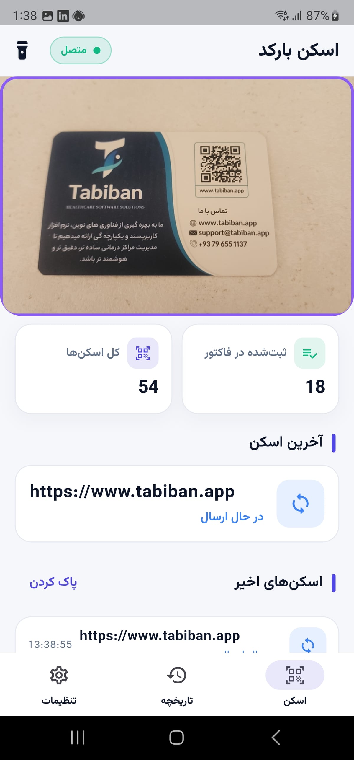 تصویر 2 از محیط اسکنر دواخانه طبیبان
