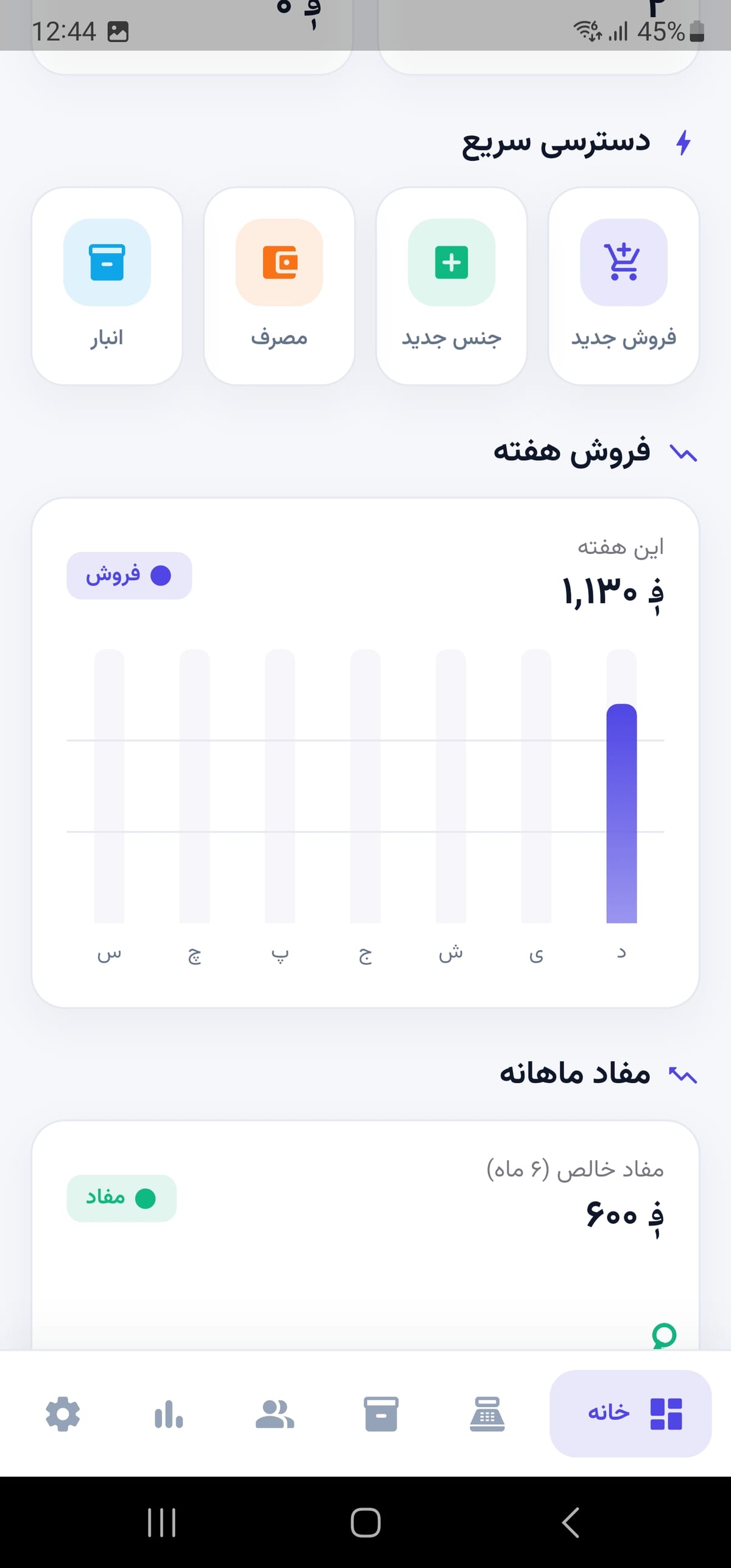 تصویر 1 از محیط اپلیکیشن حسابان — بخش دواخانه و کسب‌وکار