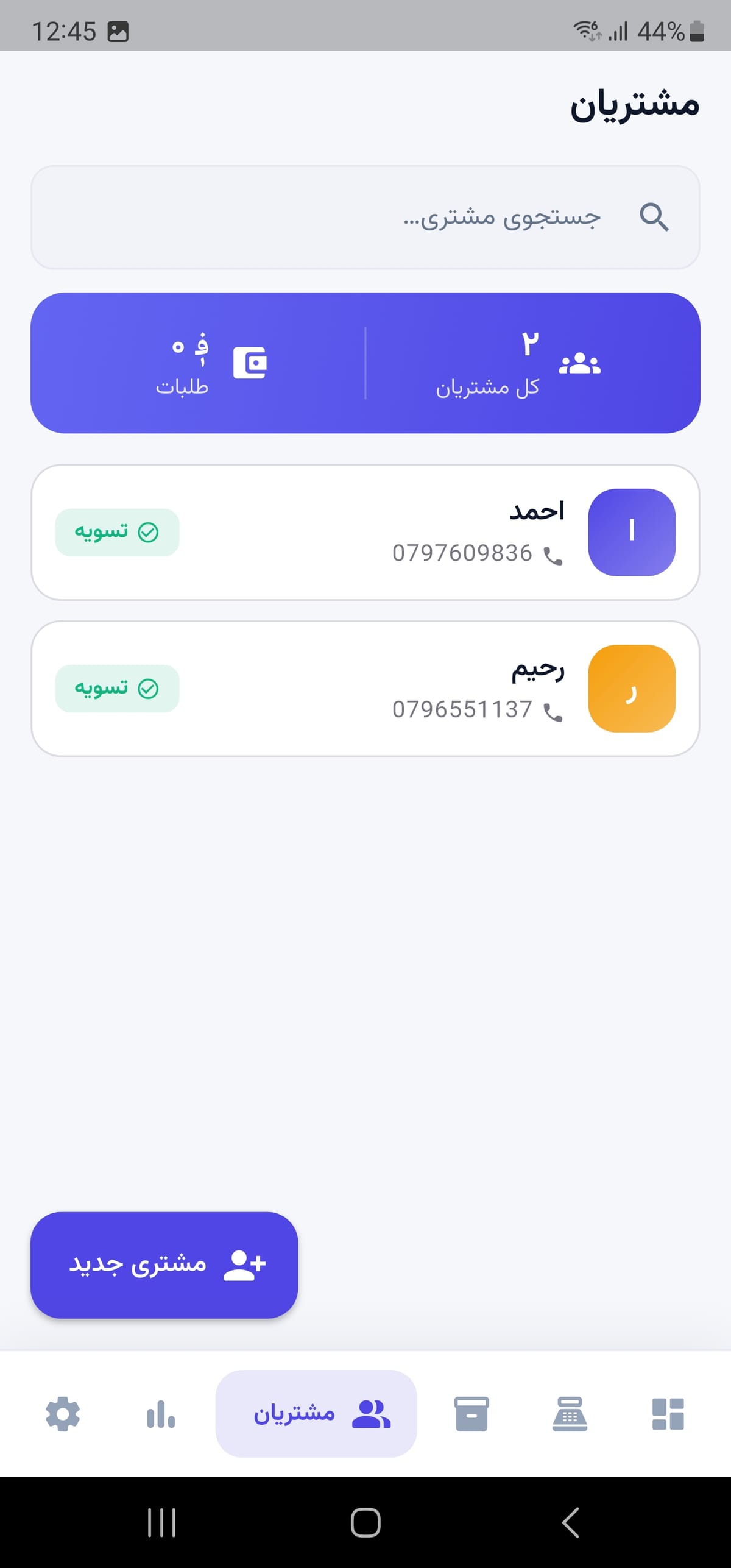 تصویر 3 از محیط اپلیکیشن حسابان — بخش دواخانه و کسب‌وکار