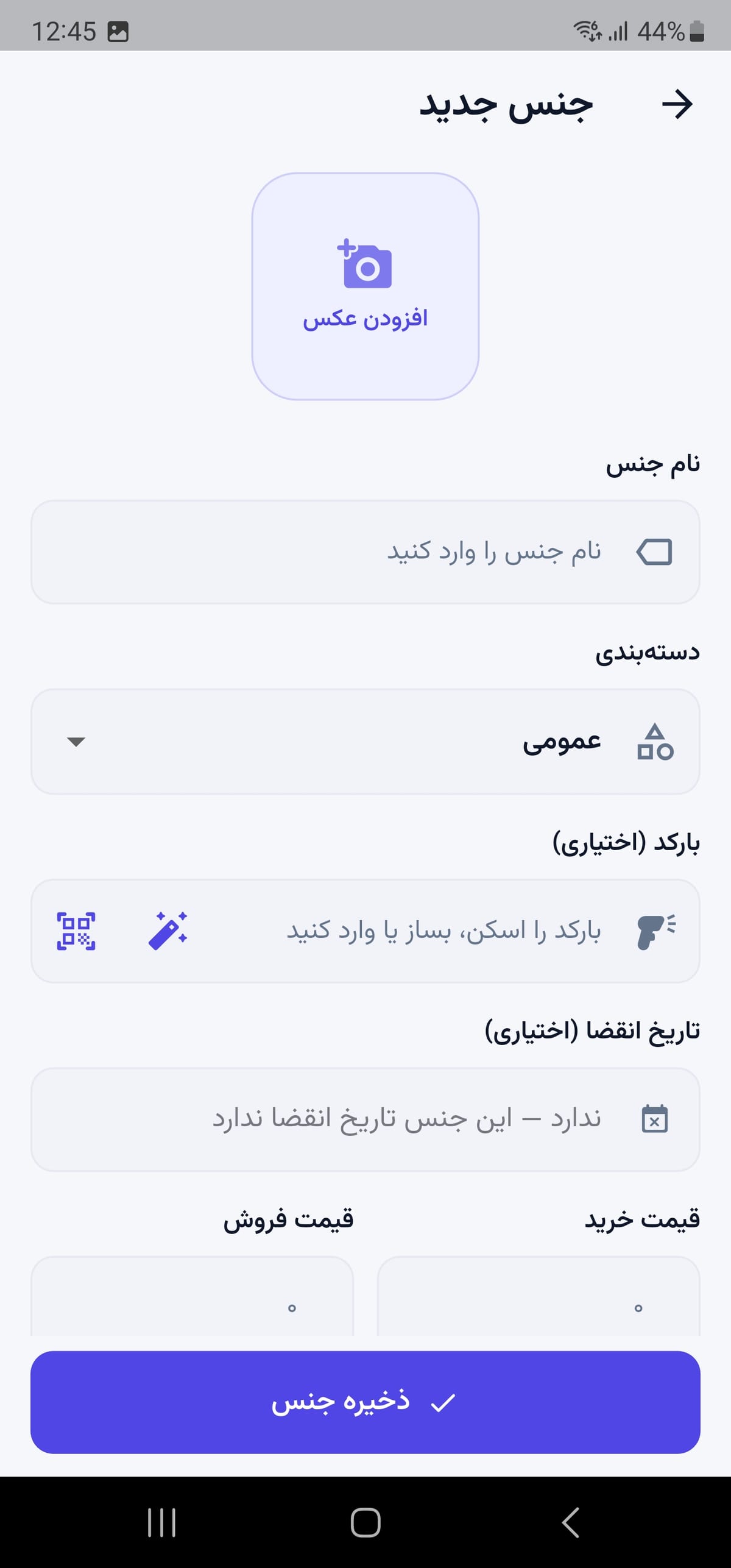 تصویر 4 از محیط اپلیکیشن حسابان — بخش دواخانه و کسب‌وکار