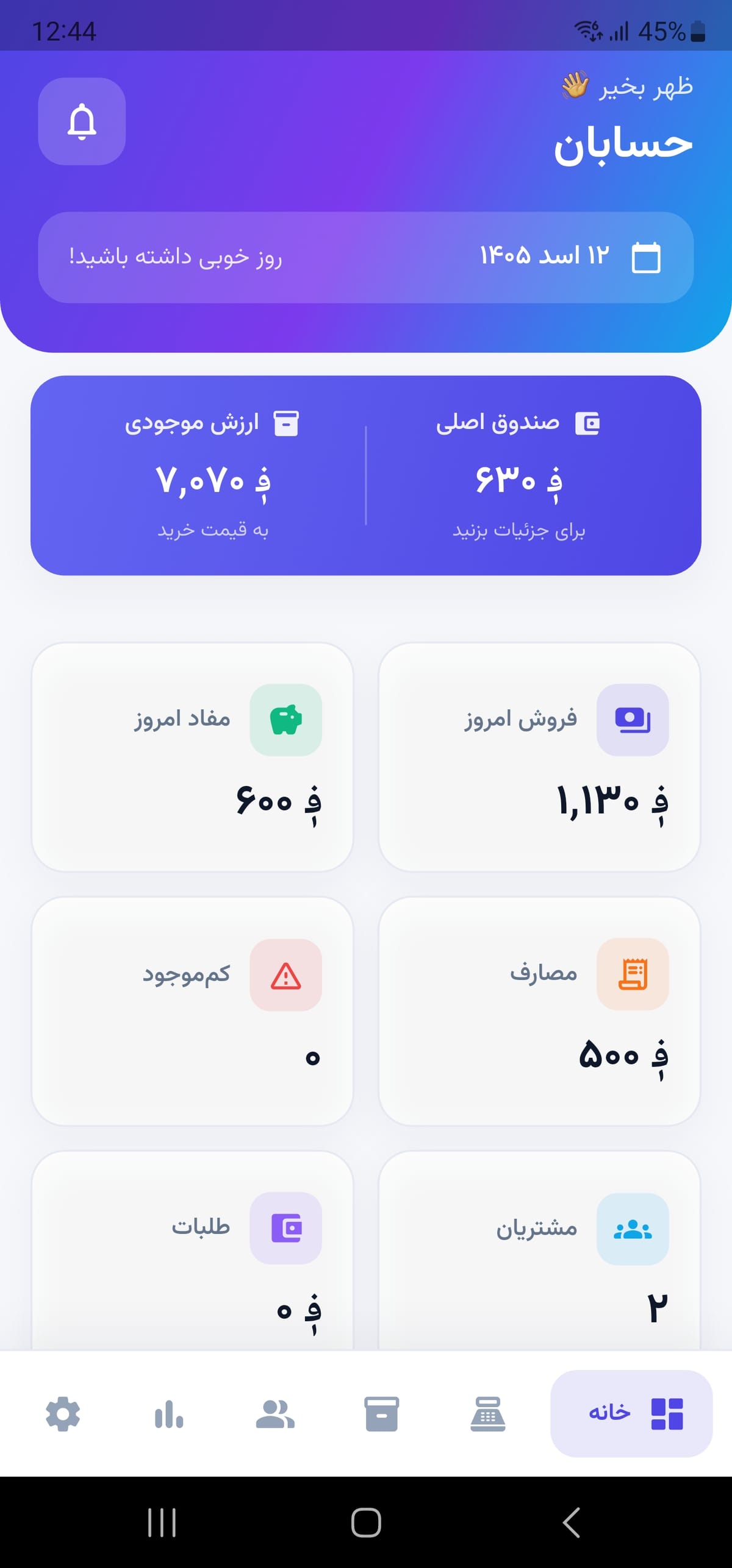 نمای اپلیکیشن حسابان — بخش دواخانه و کسبوکار