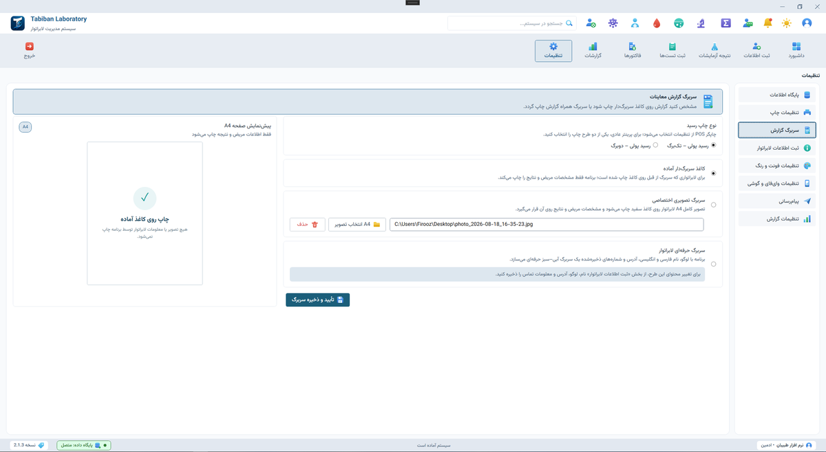 تصویر 3 از محیط طبیبان Laboratory Premium — سیستم مدیریت لابراتوار پیشرفته