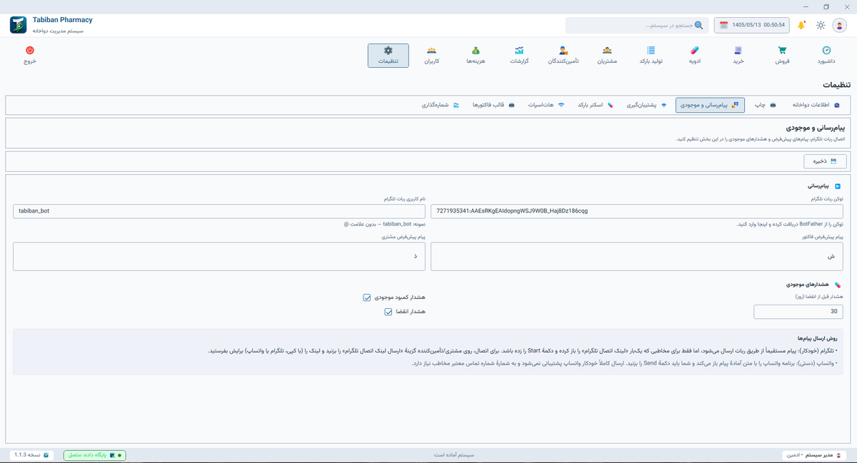 تصویر 2 از محیط سیستم دواخانه طبیبان — نسخه ویندوز