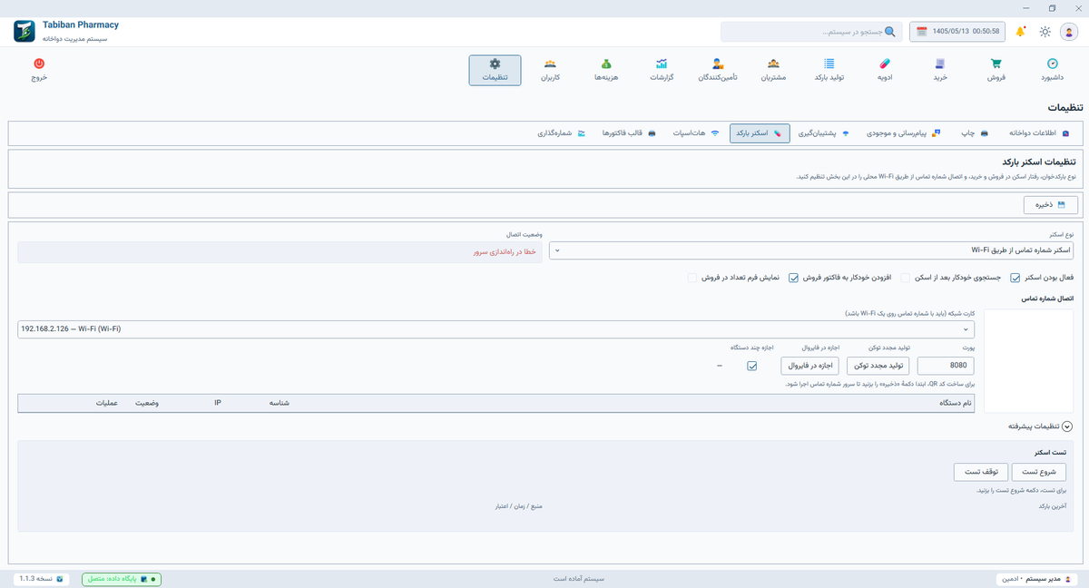 تصویر 3 از محیط سیستم دواخانه طبیبان — نسخه ویندوز