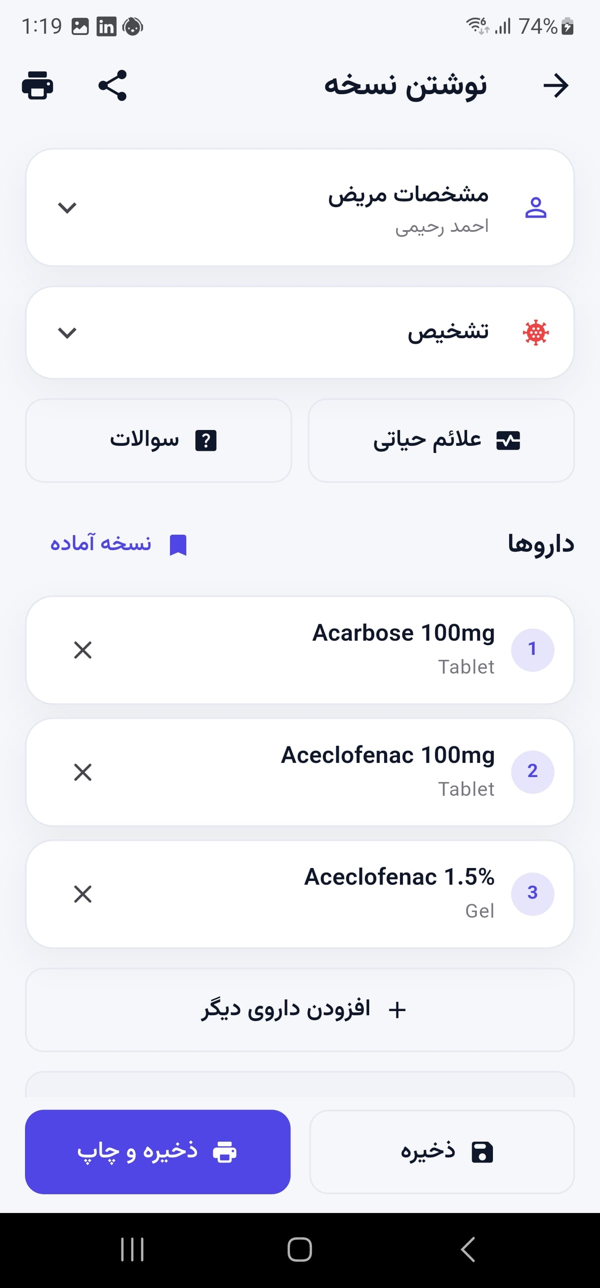 تصویر 2 از محیط اپلیکیشن نسخه‌نویسی طبیبان — اندروید