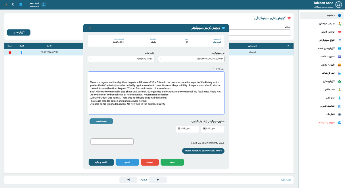 تصویر 2 از محیط نرم‌افزار سنوگرافی طبیبان