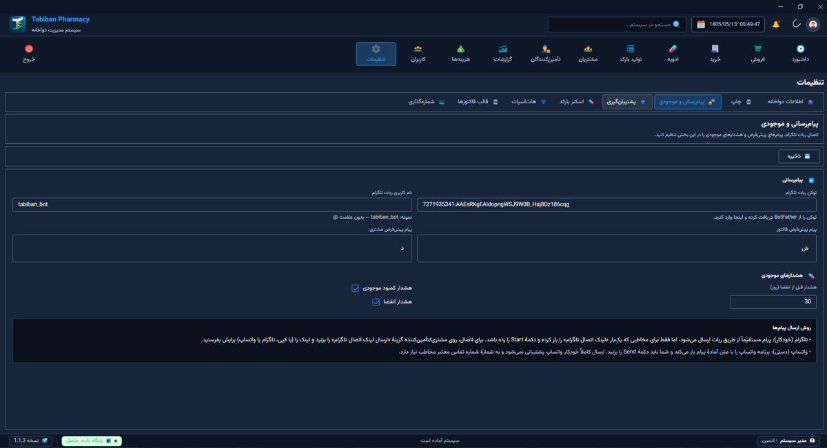 بروزرسانی نرم‌افزار بدون از دست‌رفتن معلومات